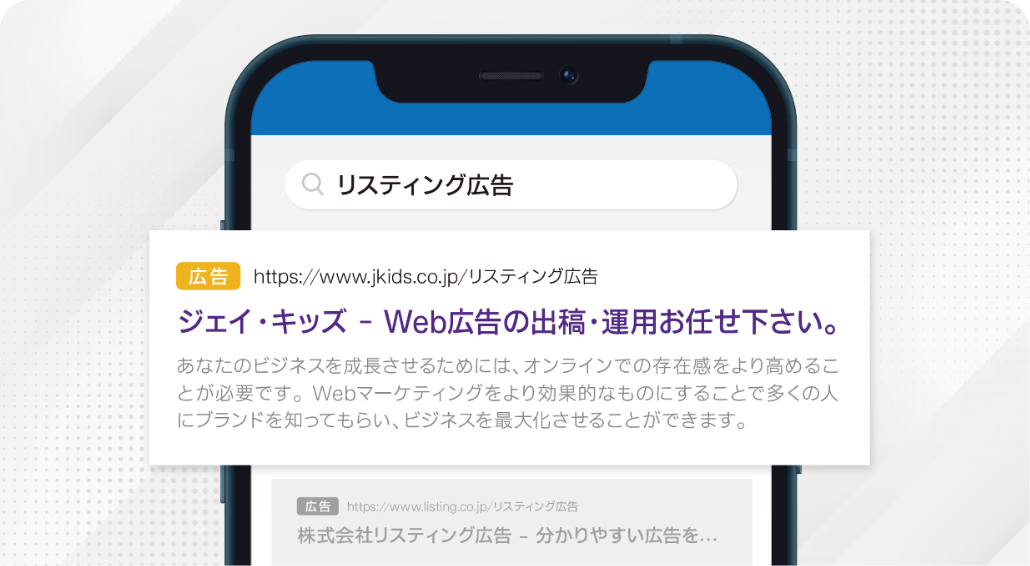 リスティング広告