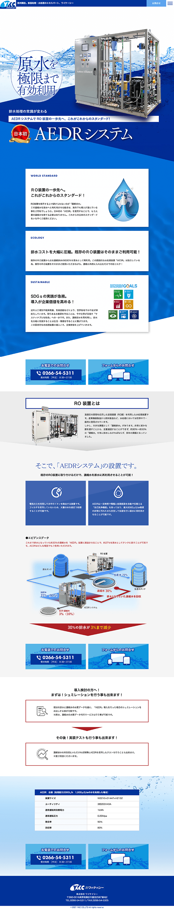 株式会社YKC AEDRシステム