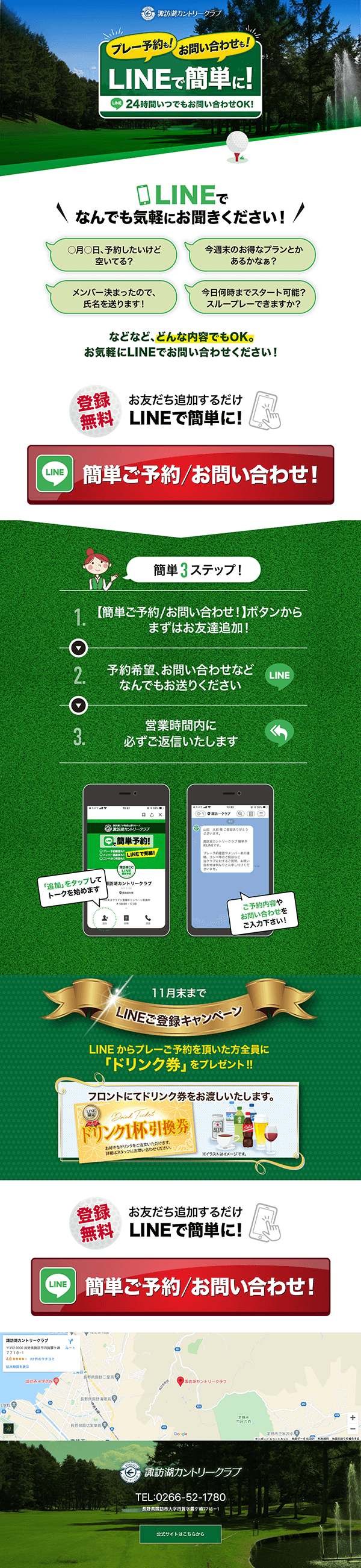 諏訪湖カントリークラブ LINE簡単予約