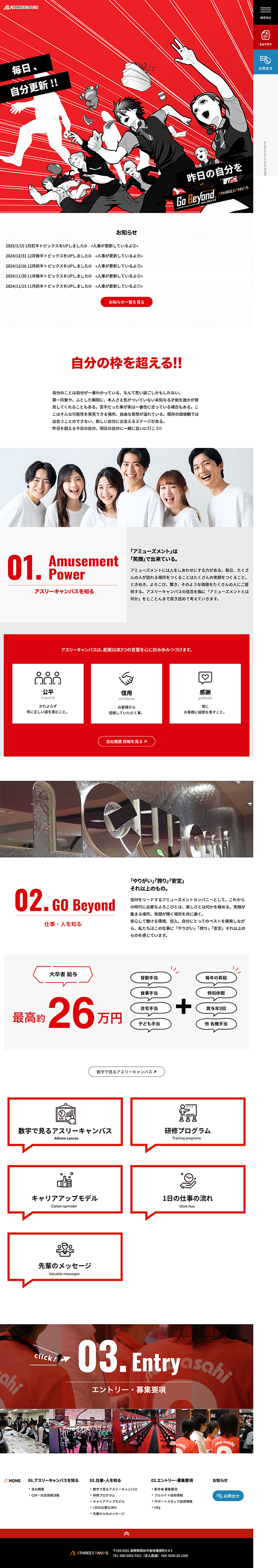 アスリーキャンバス リクルートサイト