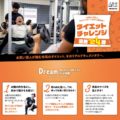 Body Lab.（ボディラボ）様 LP「ヤポンスキー小林画伯の！ダイエットチャレンジ密着24時」